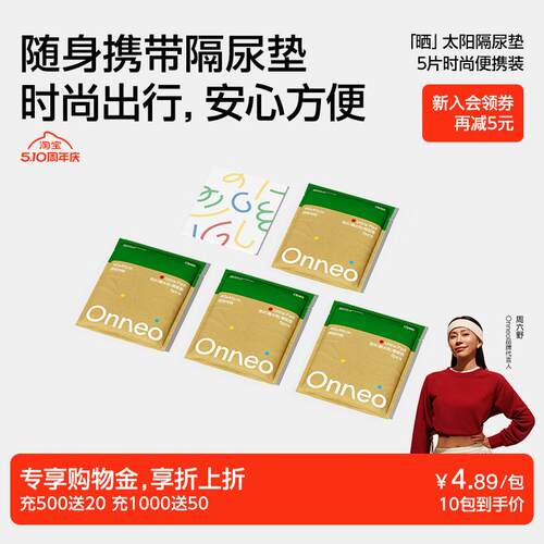 Onneo昂乐晒太阳隔尿垫婴儿一次性透气不可洗新生宝宝均码护理垫