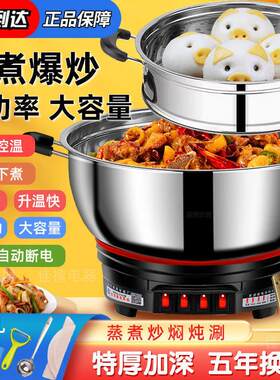 多星锅周村多功能料理锅不锈钢电锅家用大功率大超大电火锅煮锅蒸