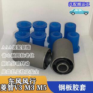 东风风行菱智M3 V3 M5后钢板弹簧弓子板胶套铁套衬套吊耳胶套原厂