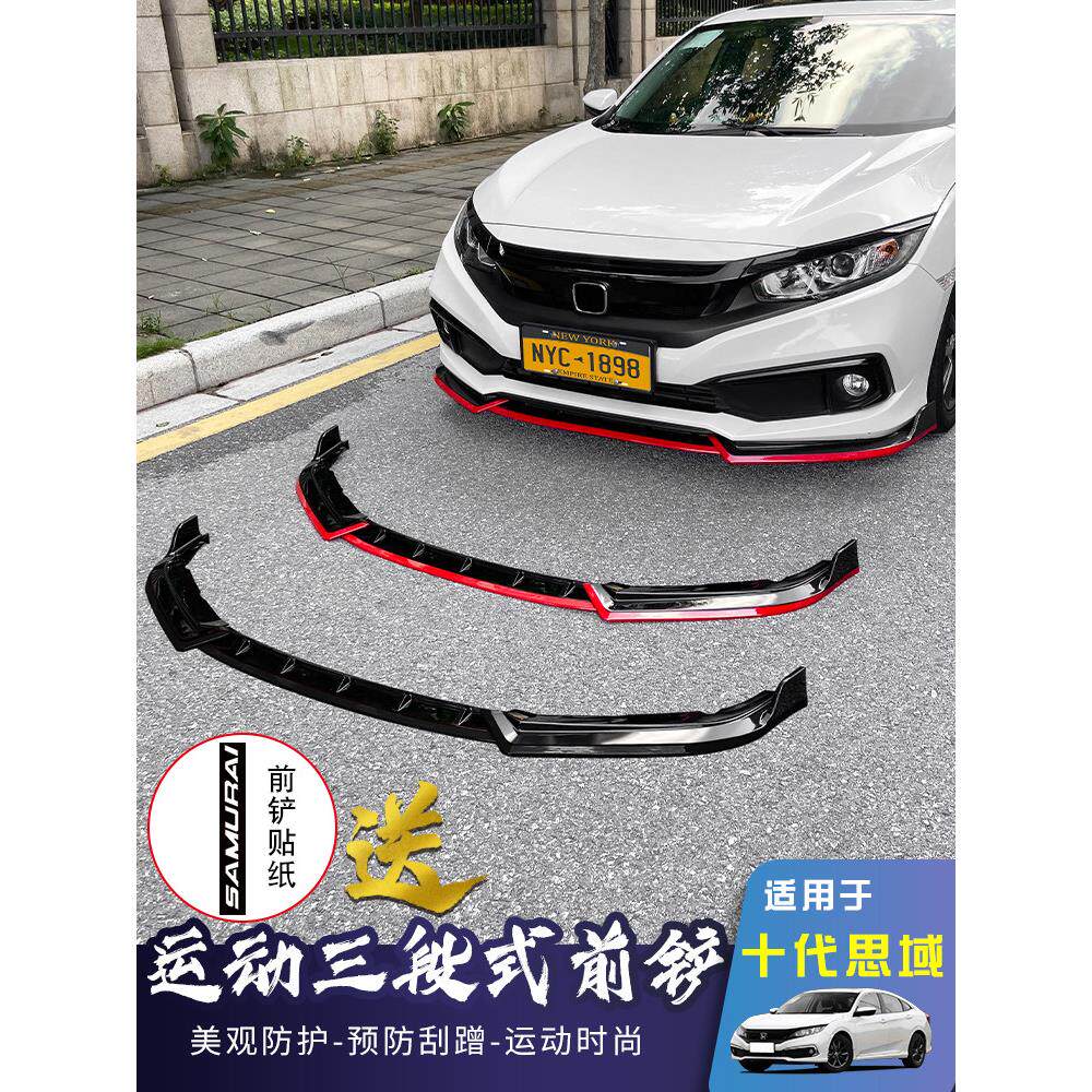 适用十代思域改装前铲红边一体前唇包围外观套件排气管后扰流尾喉