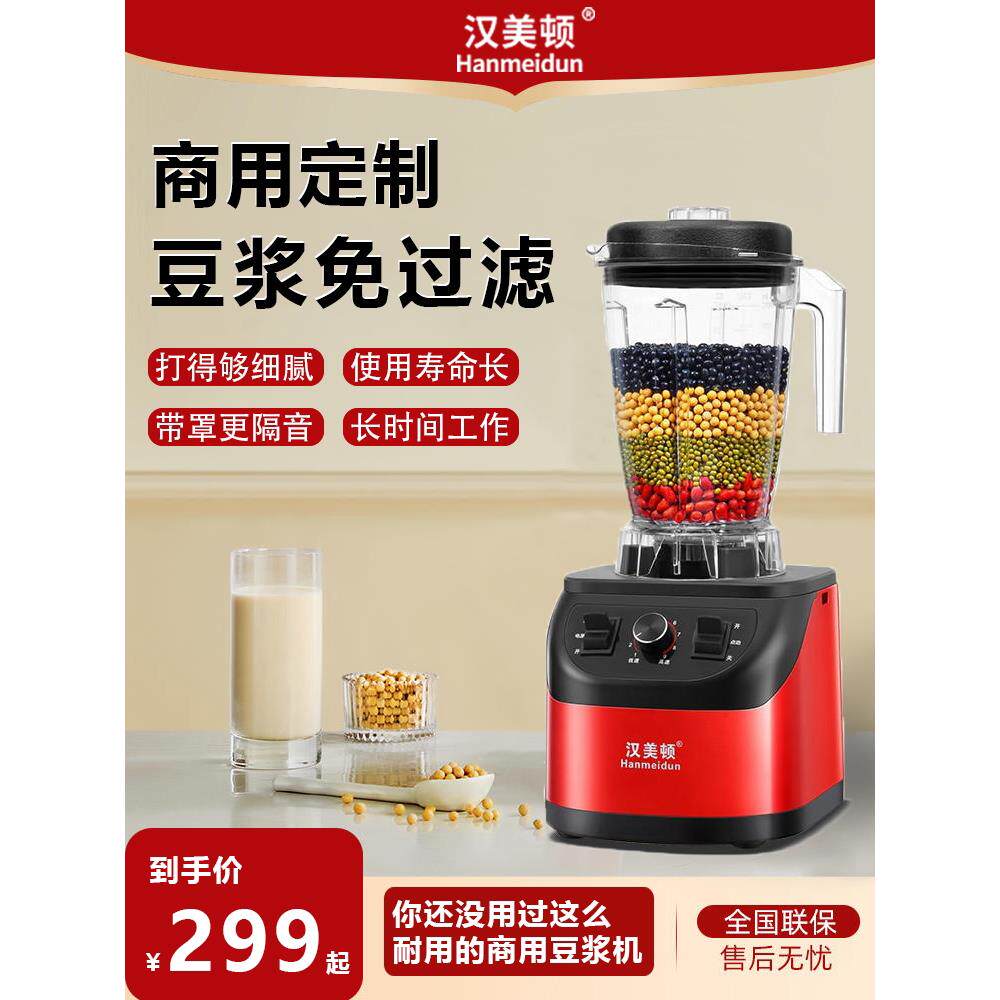 汉美顿商用豆浆机早餐店用现磨家用破壁机免过滤大功率大容量8L