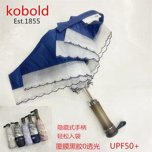 德国kobold酷波德遮阳伞黑胶抗UV小巧折叠五折遮阳晴雨可携式女