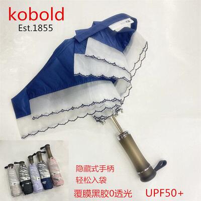 德国kobold酷波德遮阳伞黑胶抗UV小巧折叠五折遮阳晴雨可携式女
