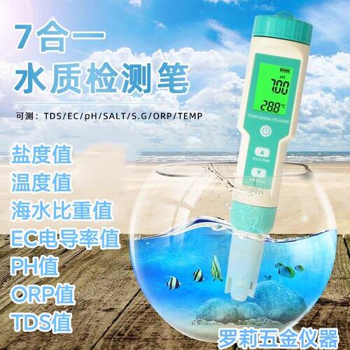 七合一水质检测仪器ph测试笔温度盐度酸碱度电导率海水养殖比重计