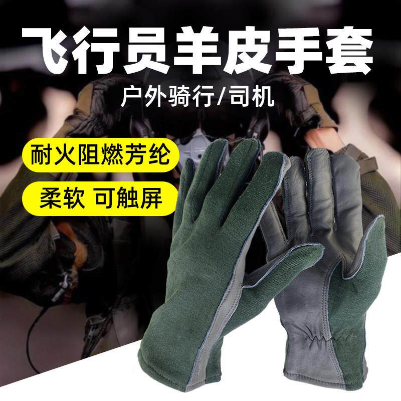 飞行员手套户外骑行司机耐火阻燃羊皮芳纶面料 柔软舒适贴合触控