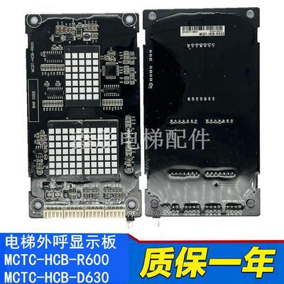 MCTC-HCB-R600 适用于 于默纳克电梯外呼显示面板MCTC-HCB-D630