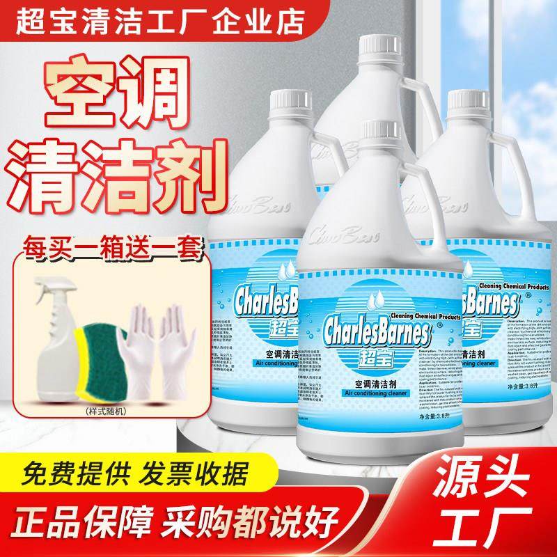 超宝空调清洁剂大桶装家用挂式柜式翘片清洗剂免拆强力去污去异味,洗护清洁剂/卫生巾/纸/香薰,多用途清洁剂,淘宝优惠券,粉丝福利购,淘宝优惠卷