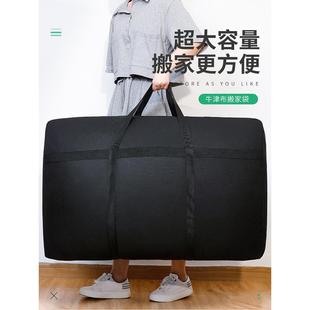 装被子收纳袋搬家打包袋学生搬宿舍牛津布行李袋床垫大容量搬家袋