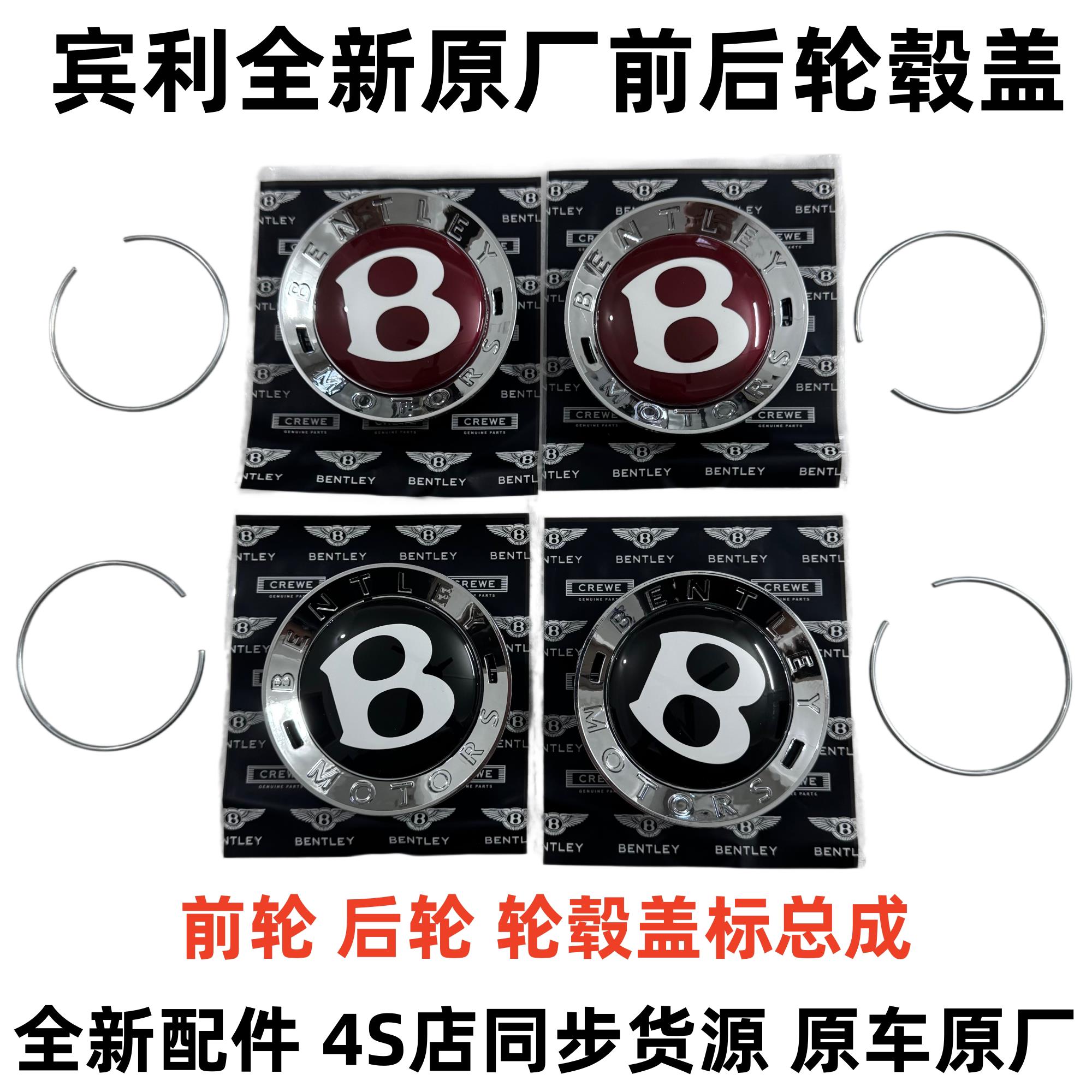 适配宾利飞驰轮毂盖 GT轮毂盖 欧陆轮毂盖 慕尚轮毂盖 前后盖车标
