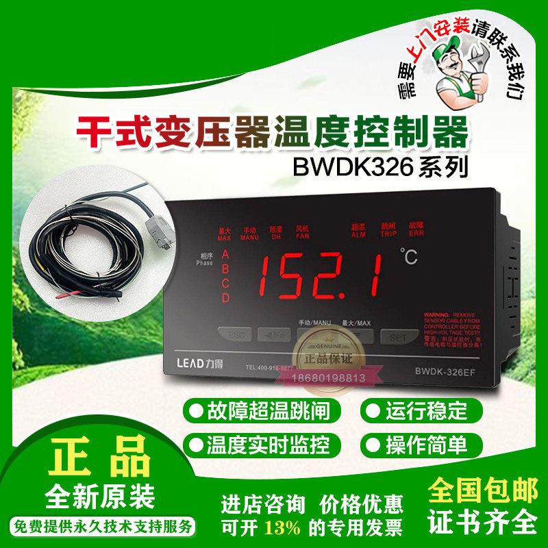 福建力得BWDK-326D-326F326EF-3206D3206EFI干式变压器温度控制器