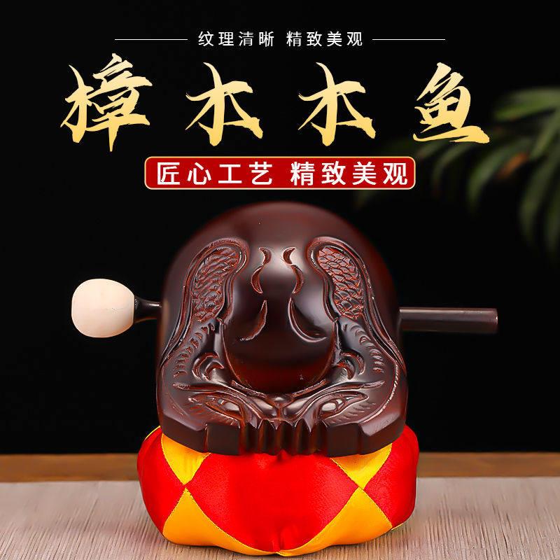 木鱼香樟木击打乐器佛具法器精雕实木老木鱼一套家用树脂念佛诵经
