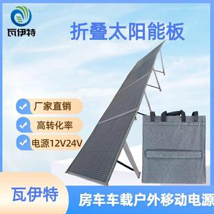 瓦伊特折叠太阳能板800W大功率户外房车露营行动电源12V24V充电