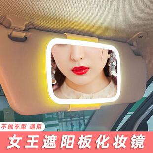 汽车遮阳板化妆镜化妆镜子副驾驶遮光板LED灯光车载内饰卡通可爱