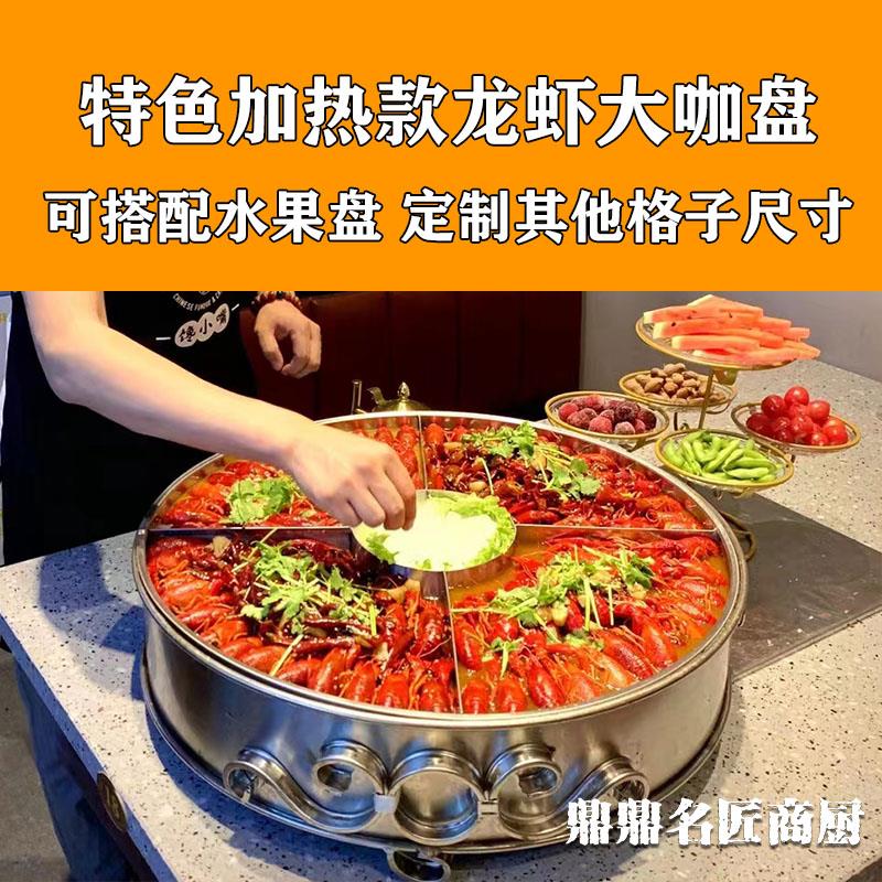海鲜大咖盘海鲜锅拼盘圆形创意不锈钢龙虾盘饭厅饭店商用加热盘子