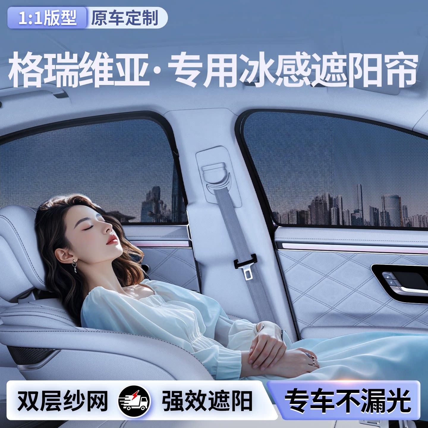 格瑞维亚遮阳帘汽车侧窗防晒隔热遮阳纱网磁吸后排防蚊专用隐私帘