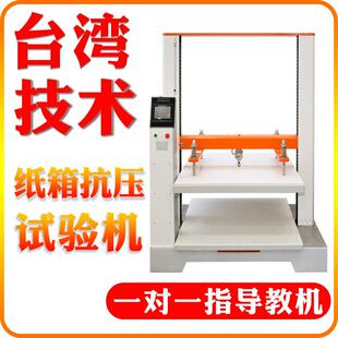 微电脑纸箱抗压强度试验机包装盒瓦楞耐压实验机耐挤堆码测试仪
