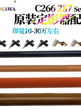 适用美能达C266柯美C226定影膜C256 C227压力辊C287 C367膜芯辊C7