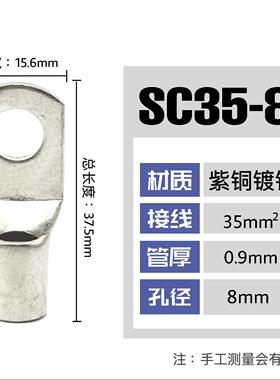 100祇紫铜SC35-8窥口铜接线 线端子/铜端子/线 线鼻子/铜接头35平
