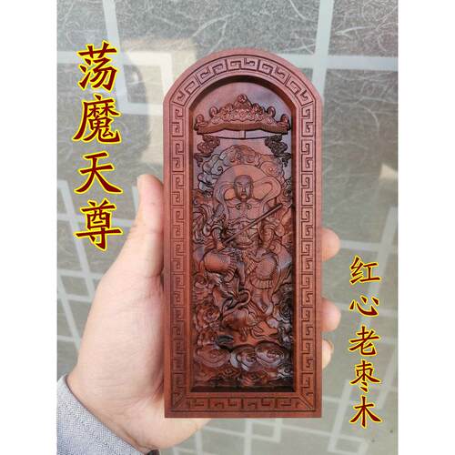 道用品令牌老枣木荡魔天尊玄天上帝真武大帝定制