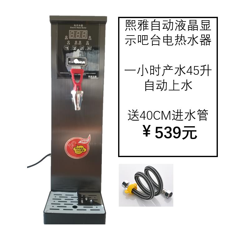 熙雅步进式30升全自动开水机 每小时出水60升 商用奶茶店开水器