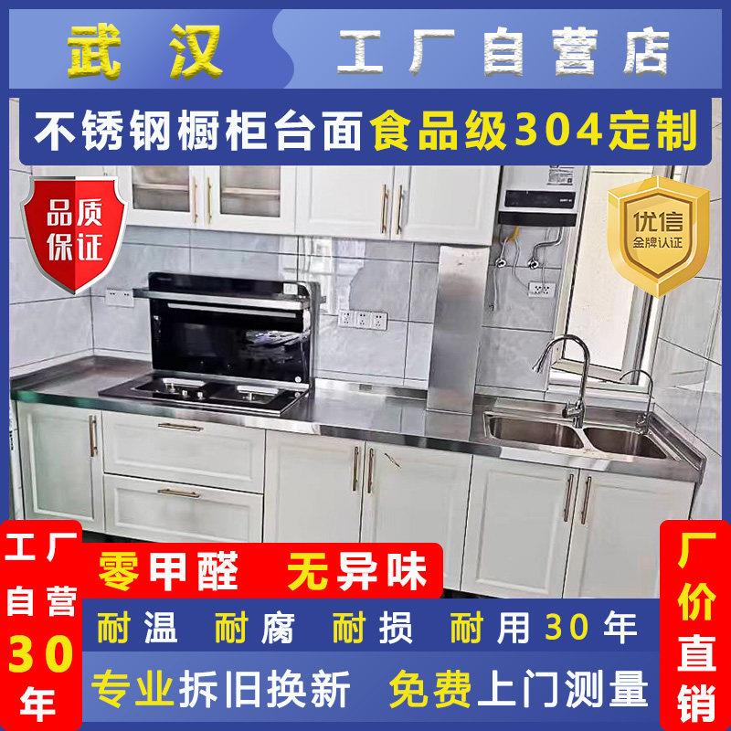 武汉304不锈钢整体橱柜台面瓦斯炉整体定制食品级SUS304＃