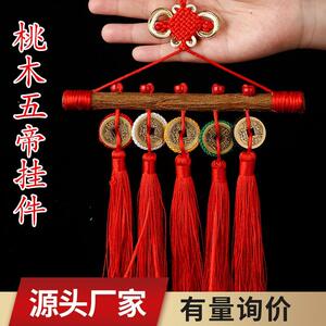 桃木真品五帝钱葫芦开挂件桃枝条过婴儿童宝宝用光镇辟防宅惊邪吓