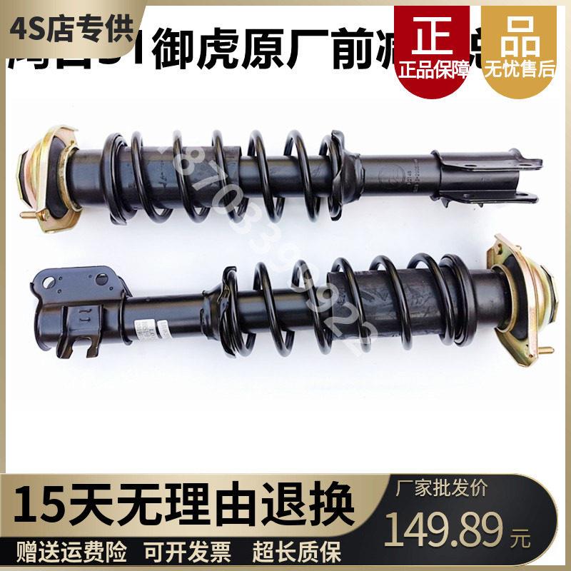 适配鸿日S1御虎前轮减震器新能源四轮电动汽轿车前减震弹簧避震器