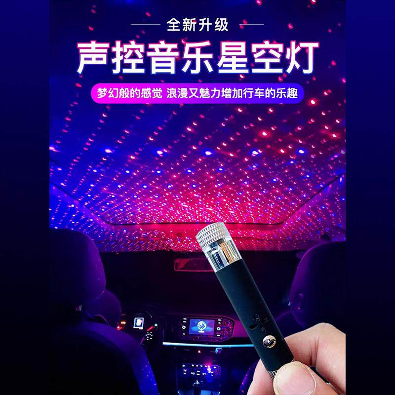 汽车星空顶气氛灯车车载免接线车内满天星内饰改装USB音乐节奏灯