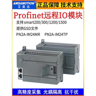 Profinet远程Io模块分布式数字模拟采集模块Pn2A-Im24R