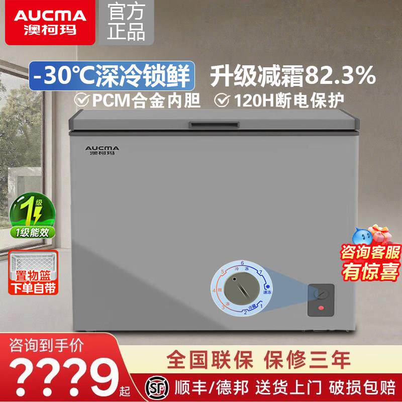 澳柯玛家用商用145冷藏柜冷冻柜200两用冰柜255一级能效小型冷柜