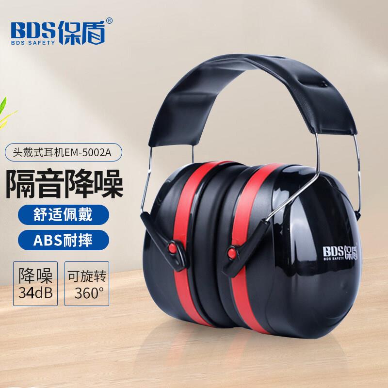 保盾隔音耳罩打鼓睡觉射击学习工业降噪音耳罩耐用款5002舒适耳罩