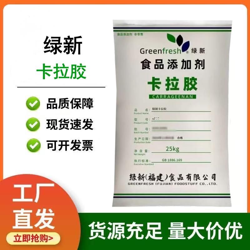 卡拉胶食品级食用复配卡拉胶粉冰淇淋肉制品面制品粘连增稠添加剂