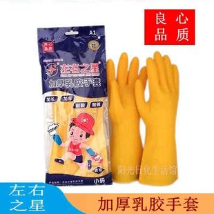 左右之星加厚乳胶手套工业耐酸耐碱加厚家用洗衣洗碗清洁卫生手套
