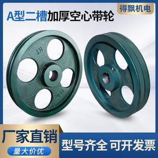 2槽A型空心加厚2A皮带轮双水槽A型皮带盘2槽A型三角带轮铸铁