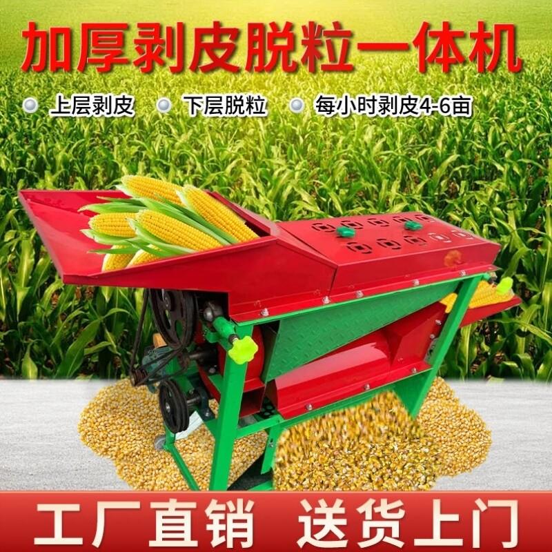 玉米剥皮脱皮脱粒All全自动小型家用玉米机器扒皮削皮机脱壳机