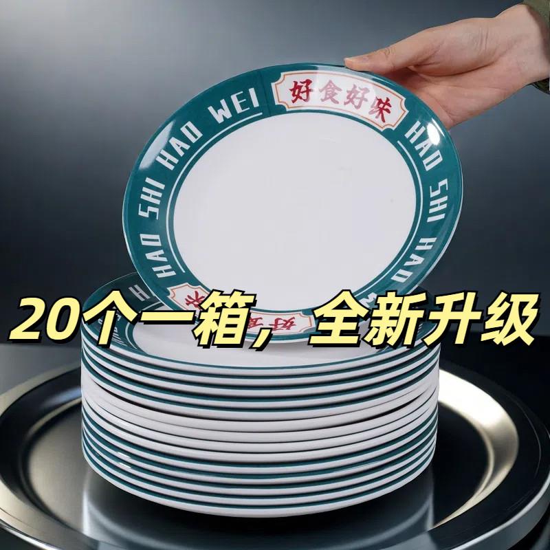 20个白色密胺圆盘餐具骨碟圆形盘子塑料平盘快餐盘子自助菜盘商用