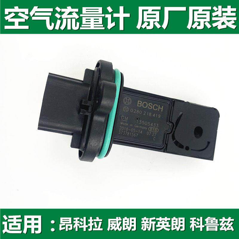 适用别克昂科拉威朗全新英朗科鲁兹创酷空气流量计进气温度感测器