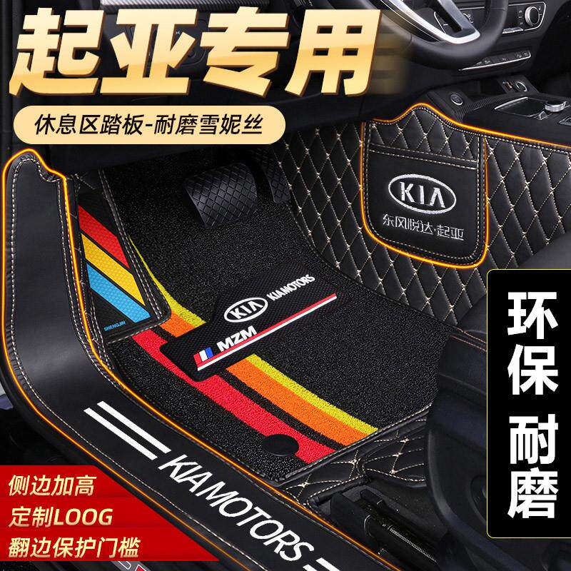 2020款KIA智跑新一代K2K3K4K5kx3傲虎kx5kx7福瑞迪专用汽车脚垫