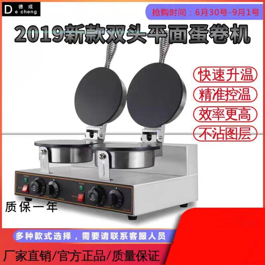商用蛋卷机脆皮机鸡蛋卷机 电热蛋卷机全平面脆饼机手工蛋卷机器