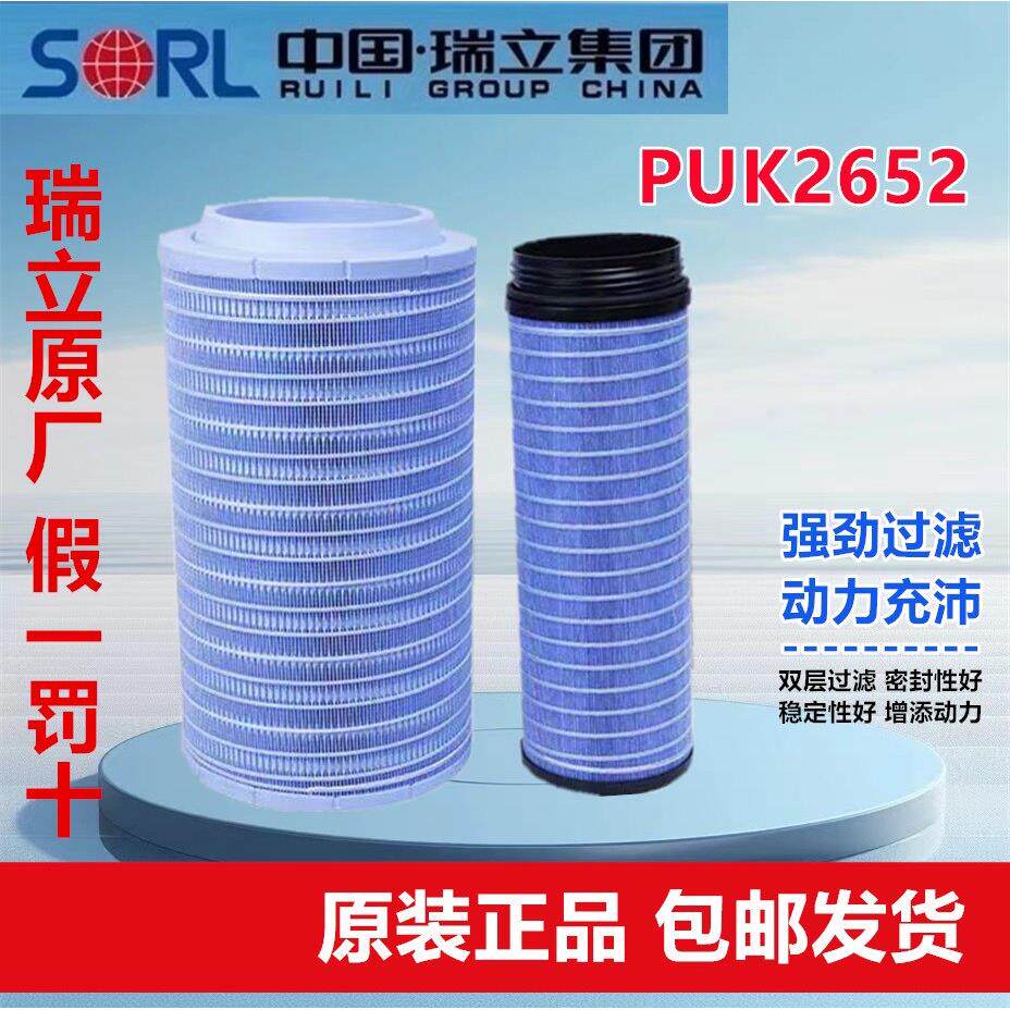 瑞立PUK2652空气滤芯适用解放J6P 550 500 460及J7空气滤清器