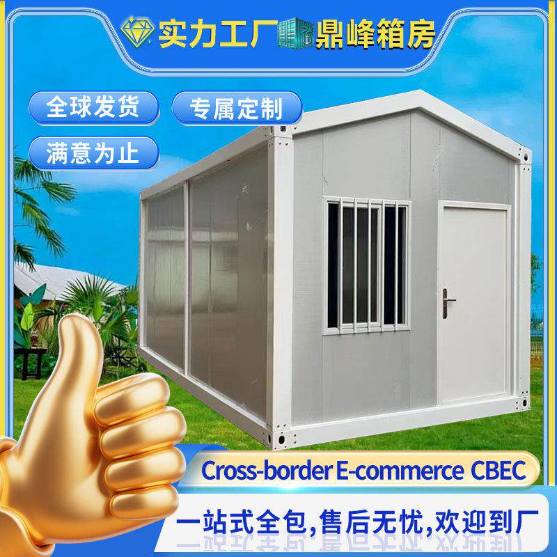 活动板房集装箱移动房屋活动房简易房住人组装可拆卸出口户外房子