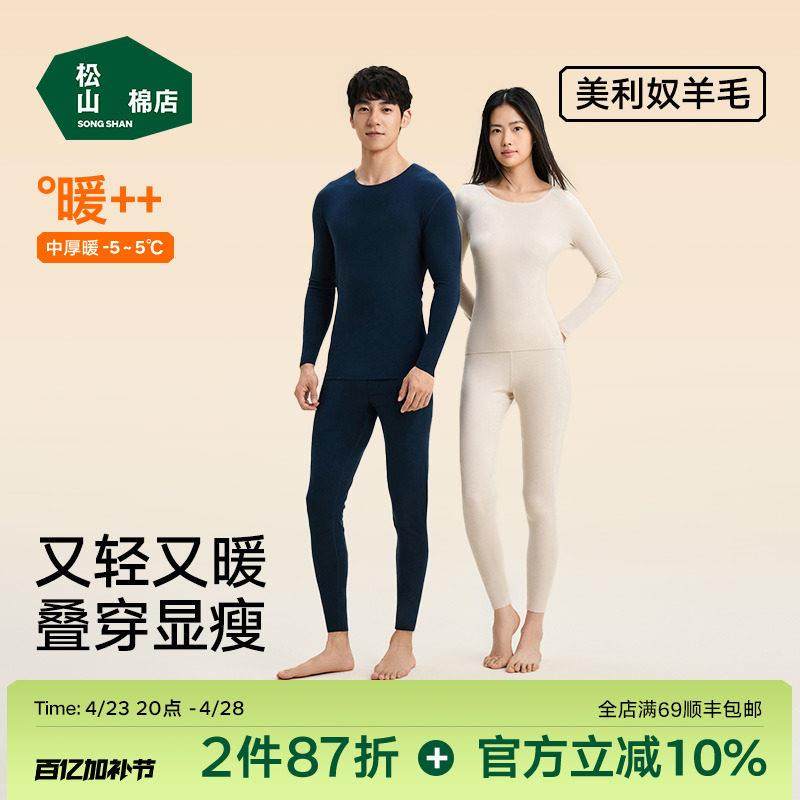松山棉店小暖羊轻暖衣羊毛轻暖保暖内衣套装女士男款加绒秋衣秋裤,女士内衣/男士内衣/家居服,保暖套装,淘宝优惠券,粉丝福利购,淘宝优惠卷