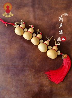 五福临门葫芦挂件自然不开葫芦串门客厅入口葫芦挂装饰门长串