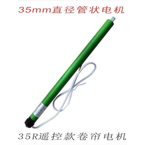 杜亚Ac220V管状电机Dm35R-10/17电动遥控卷帘电机6/28