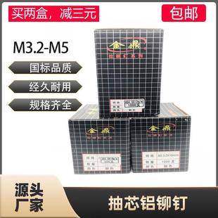 现货金鼎拉钉开 口型扁圆头拉铆钉铝铁拉钉M3.2/M4/M5 抽芯铝铆钉