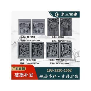 组合砖雕中国花灯狮子绣球图案浮雕古建筑院门装饰马头墙挂件