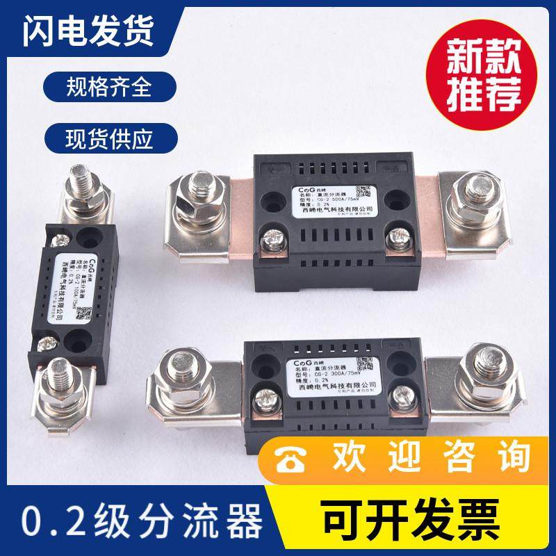 0.2级高精度分流器CG2直流电流表外附75MV50A75A100A200A400A500A,五金/工具,分流器,淘宝优惠券,粉丝福利购,淘宝优惠卷