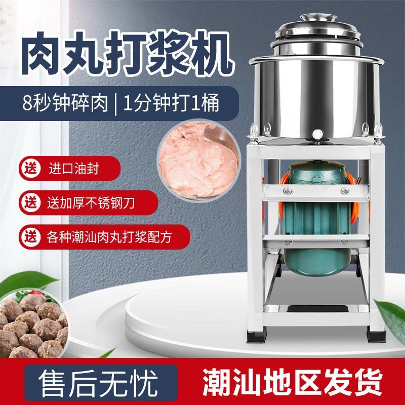 肉丸打浆机商用全自动绞碎肉瘦肉丸机家用鱼猪牛肉丸打浆机丸厂家