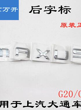 适用于上汽大通G1020G50字标后门字标尾门标MAXUS字后门后背箱标