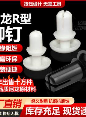尼龙铆钉子母扣塑料R2R3R4R5R6卡扣塑胶PC板固定按压式膨胀螺丝